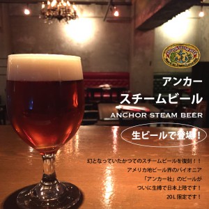 anchor_steambeer